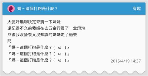 打砲是什麼|[討論] 「打砲」真正是什麼意思？